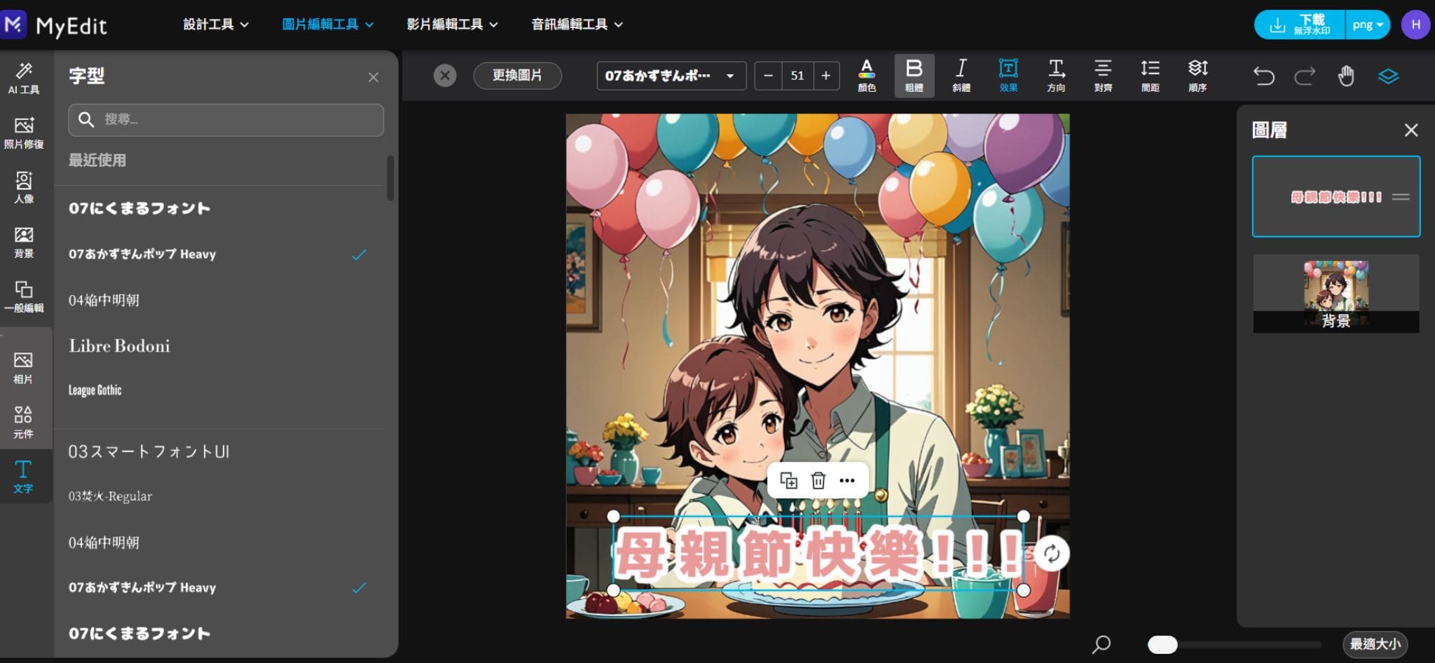 MyEdit 照片加文字範例